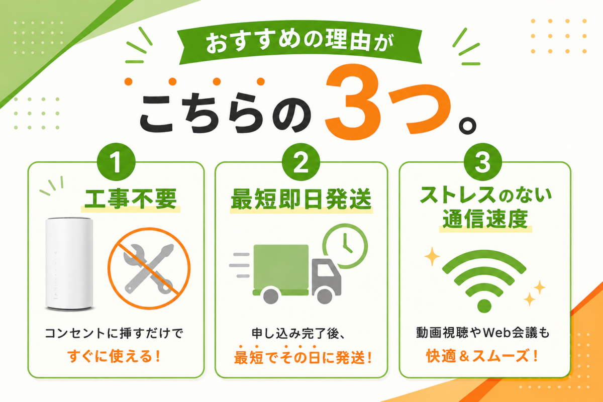 おすすめの理由がこちらの3つ